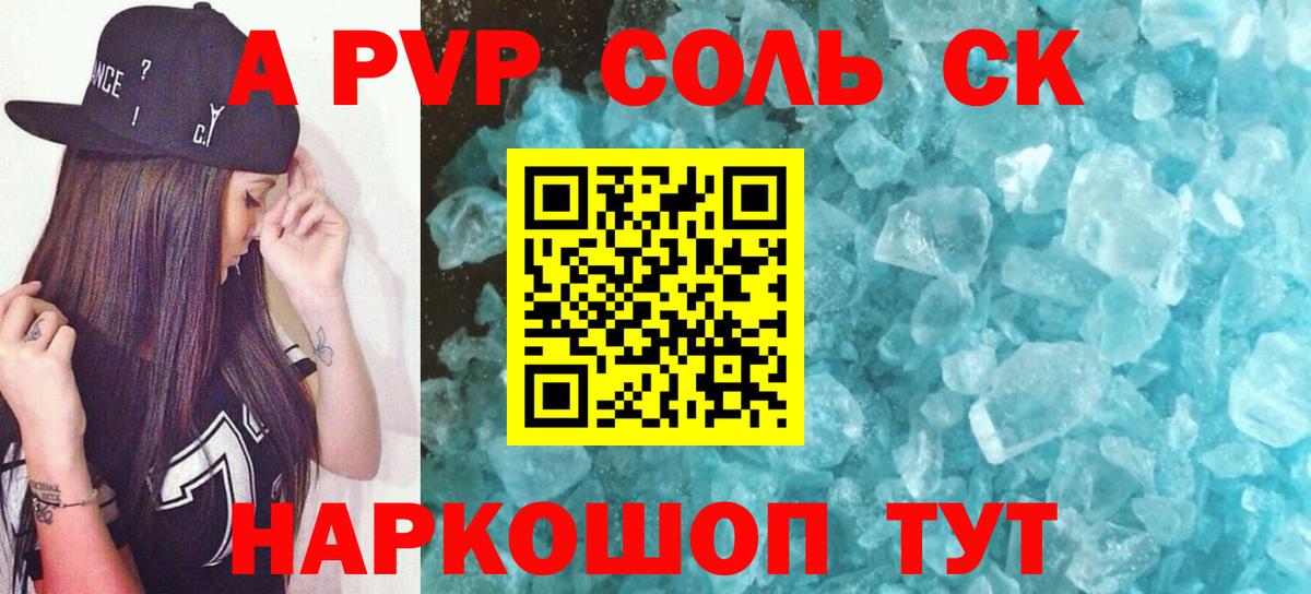 Alpha-PVP кристаллы  Alpha-PVP крисы CK  Вход с VPN  Павловский Посад  A PVP мука 
