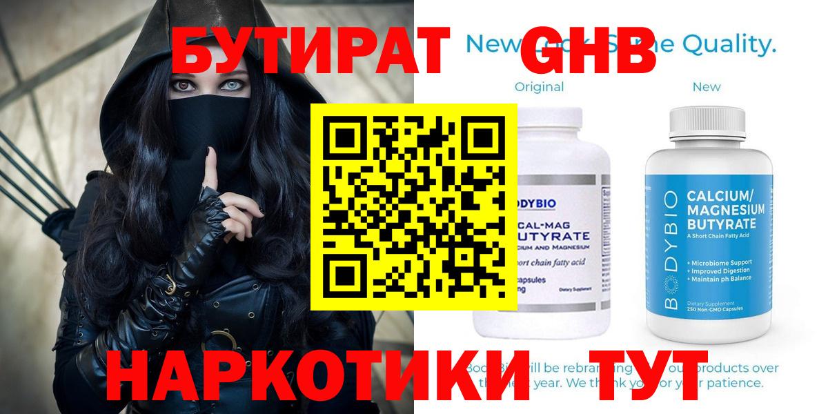 Павловский Посад  БУТИРАТ 1.4BDO  Вход с VPN 