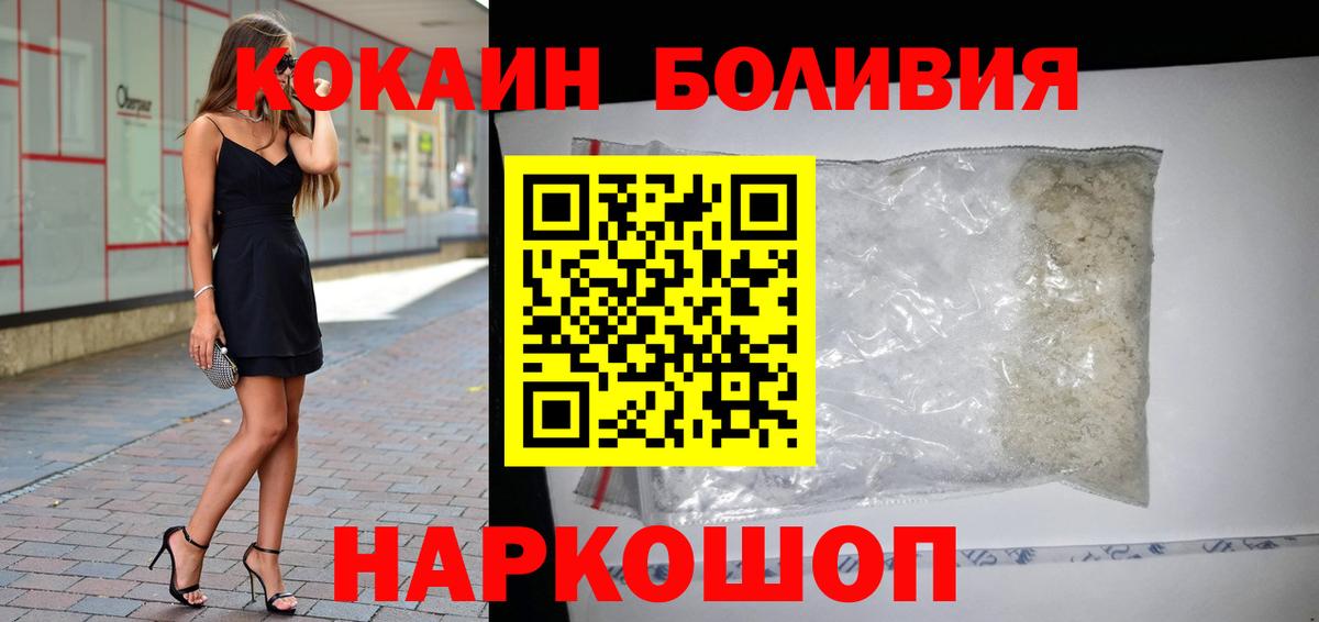 COCAIN Боливия Павловский Посад