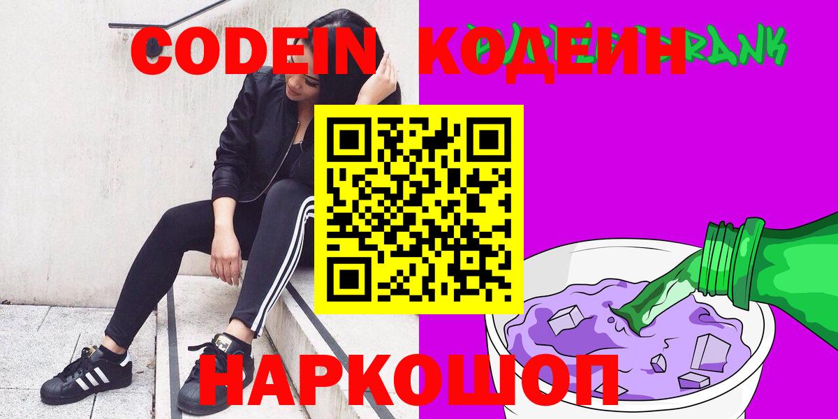 Павловский Посад  Кодеин напиток Lean (лин)  Codein напиток Lean (лин)  Вход с VPN 