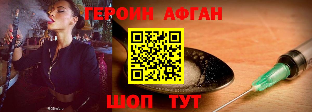 Героин Heroin Павловский Посад