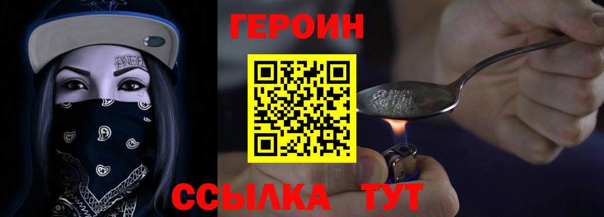 Павловский Посад  ГЕРОИН белый  Вход с VPN 