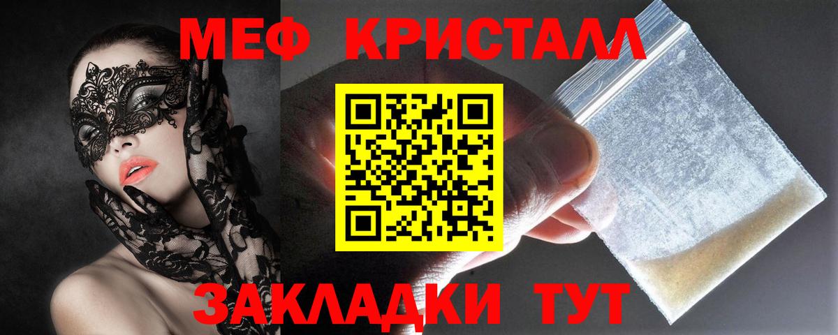 Мефедрон кристаллы Павловский Посад
