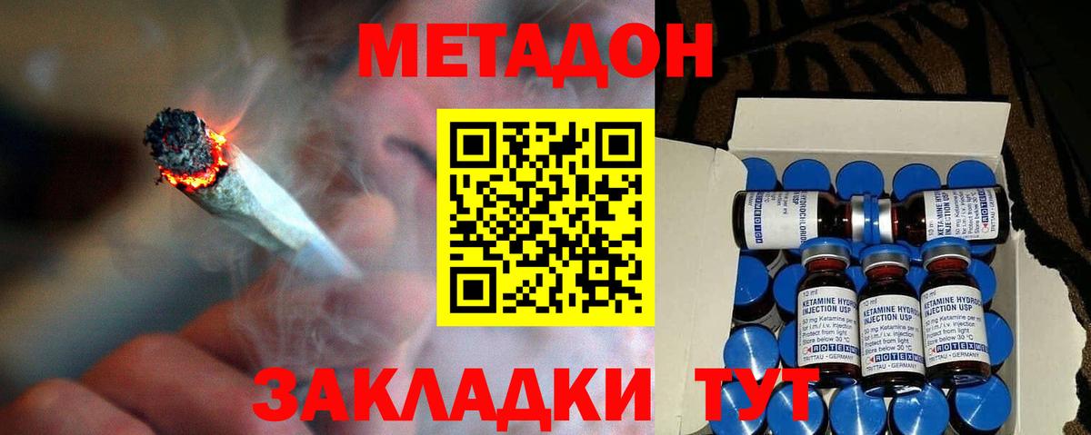 Метадон methadone Павловский Посад