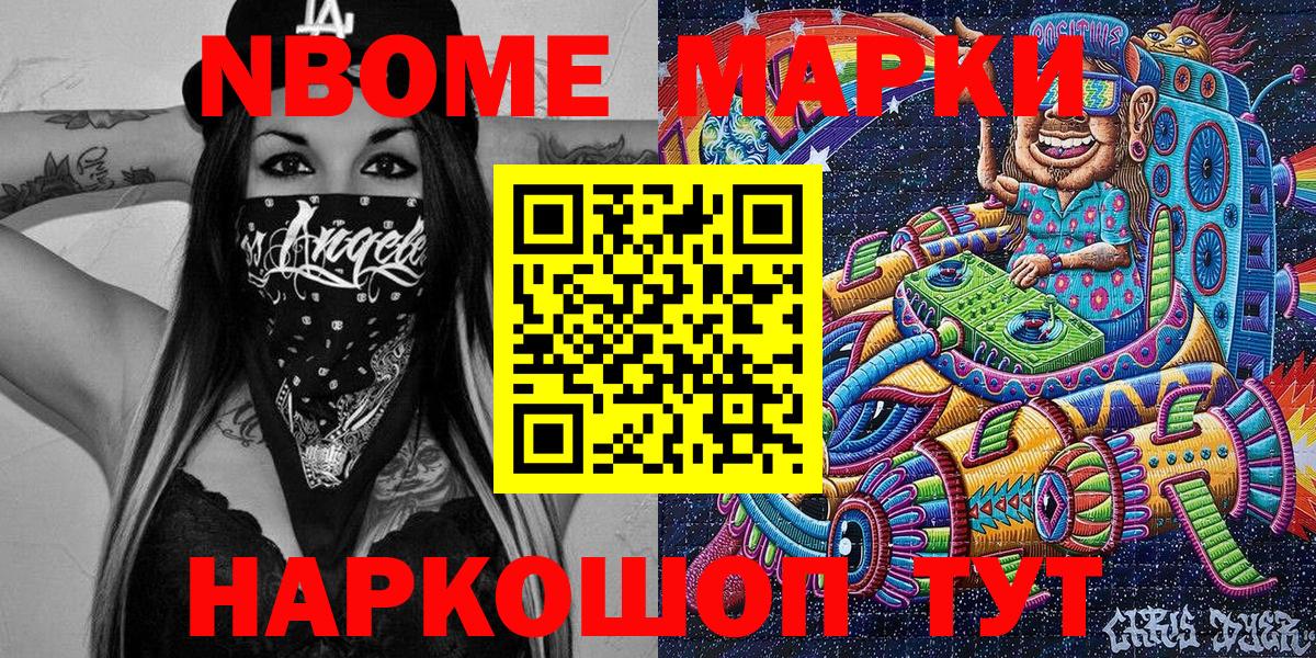 Марки N-bome 1,8мг Павловский Посад
